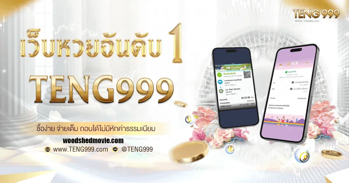 สมัคร teng999